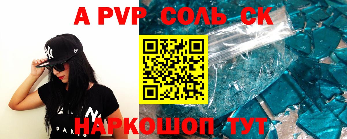 A-PVP  Alfa_PVP VHQ  Alpha PVP СК КРИС  Вход с VPN  Барабинск  APVP Соль 
