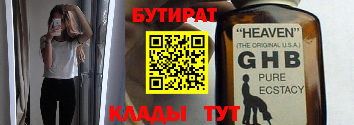 БУТИРАТ BDO 33%  Бутират  Барабинск  Вход с VPN 