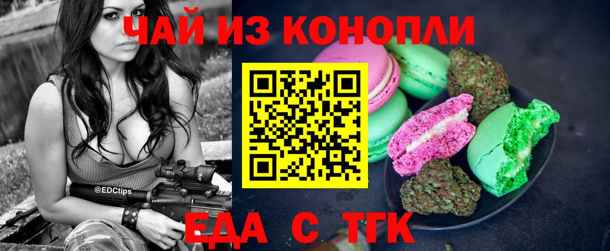 Еда ТГК конопля Барабинск