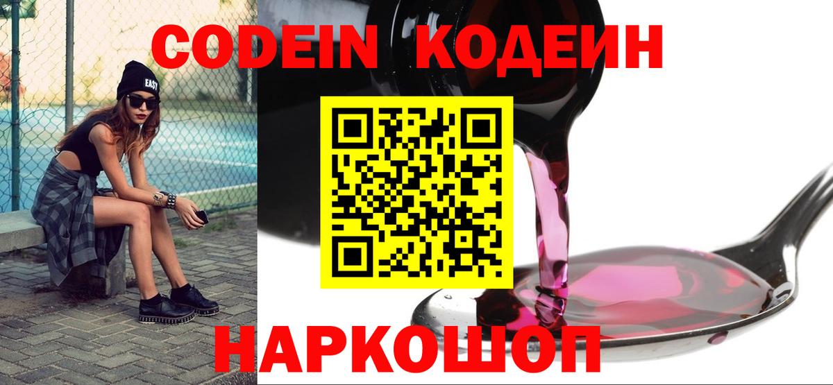 купить закладку  Codein напиток Lean (лин)  Барабинск  Вход с VPN  Кодеиновый сироп Lean напиток Lean (лин) 