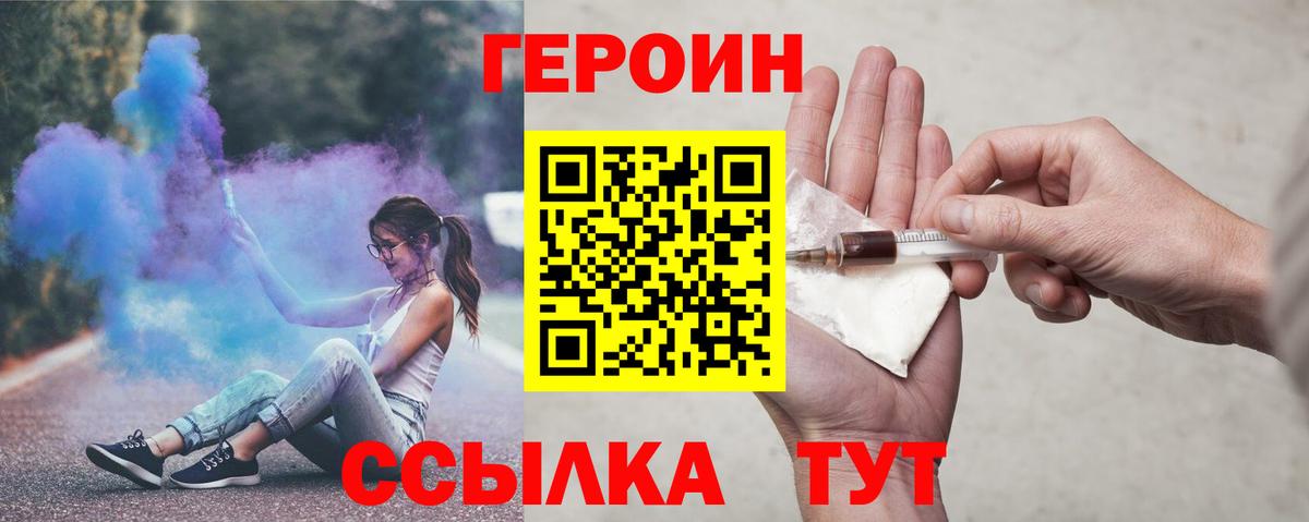 Героин  Героин Heroin  Вход с VPN  Барабинск 