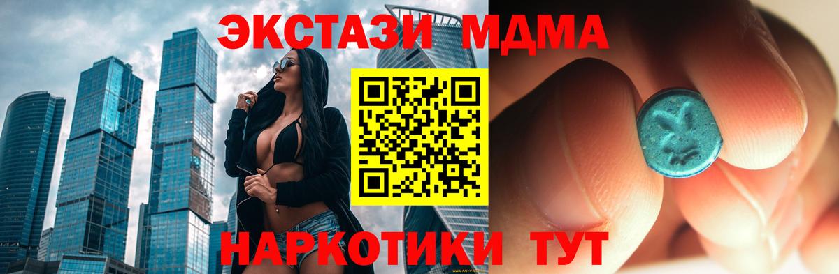 МДМА  Вход с VPN  Барабинск  MDMA crystal  MDMA VHQ 