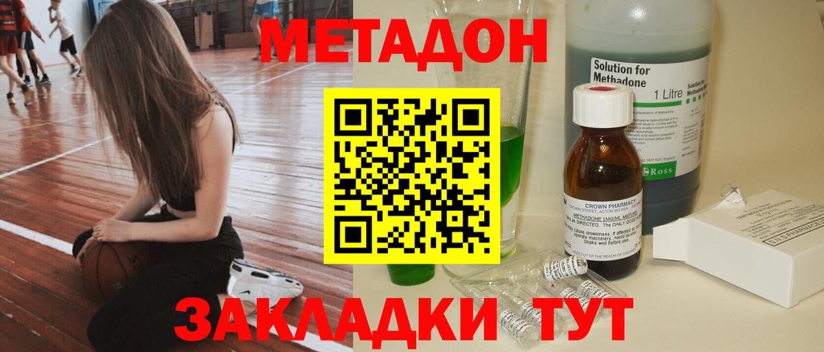 МЕТАДОН methadone  Метадон VHQ  Вход с VPN  Барабинск 